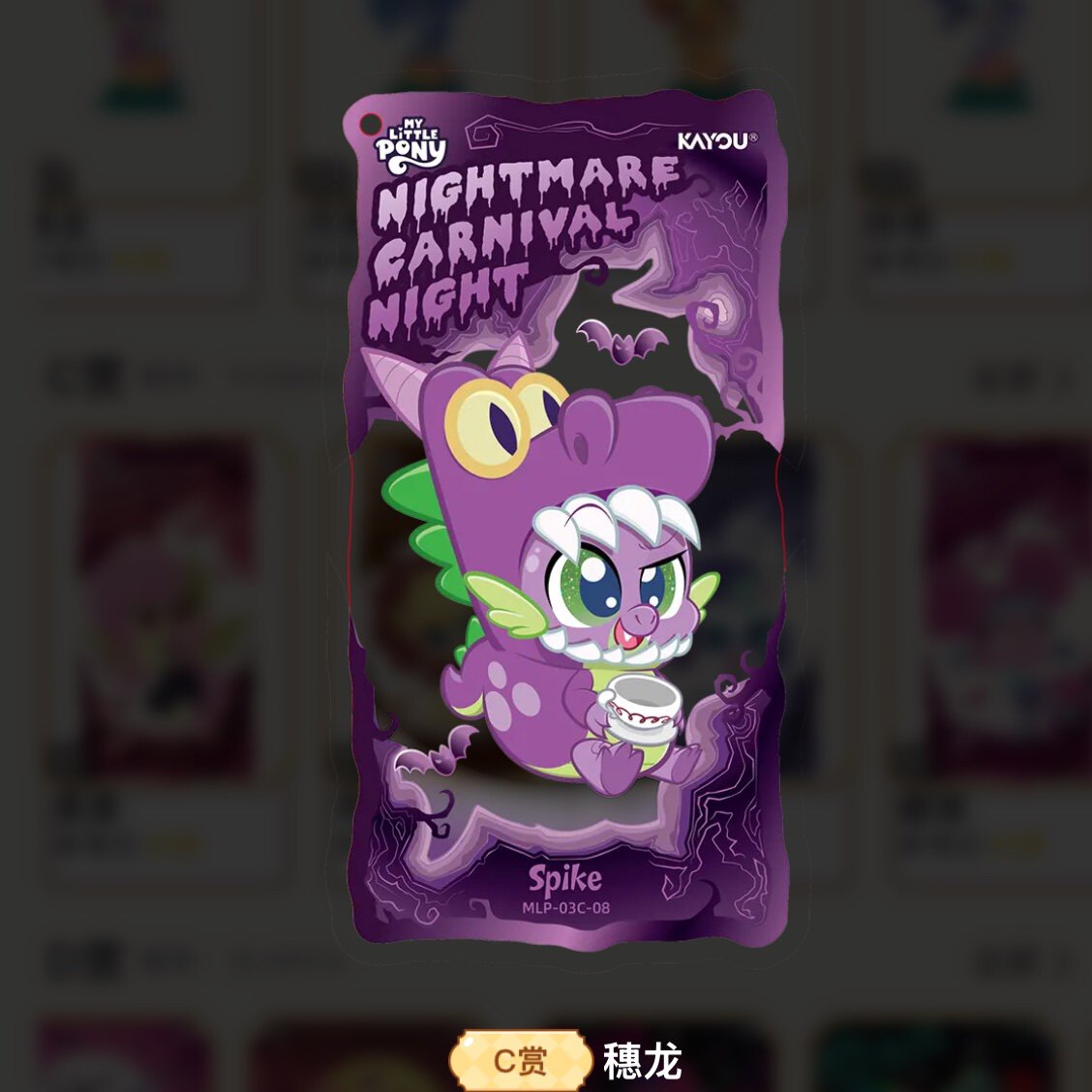 KAYOU My Little Pony Nightmare Carnival Night K-PRIZE prize gallery 18