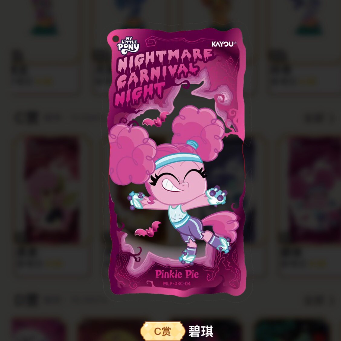 KAYOU My Little Pony Nightmare Carnival Night K-PRIZE prize gallery 29