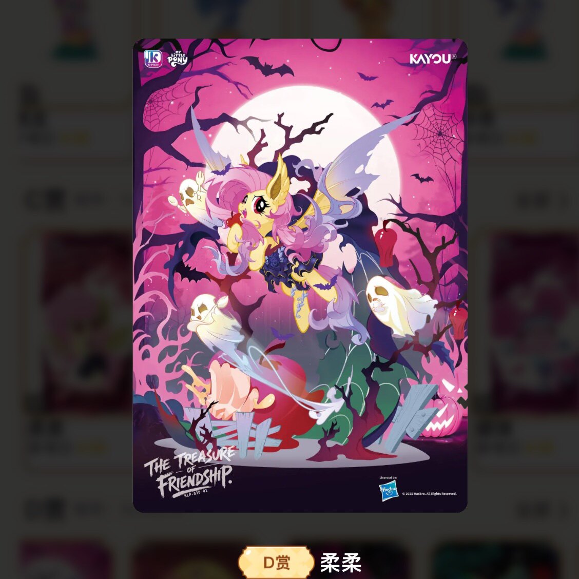 KAYOU My Little Pony Nightmare Carnival Night K-PRIZE prize gallery 32