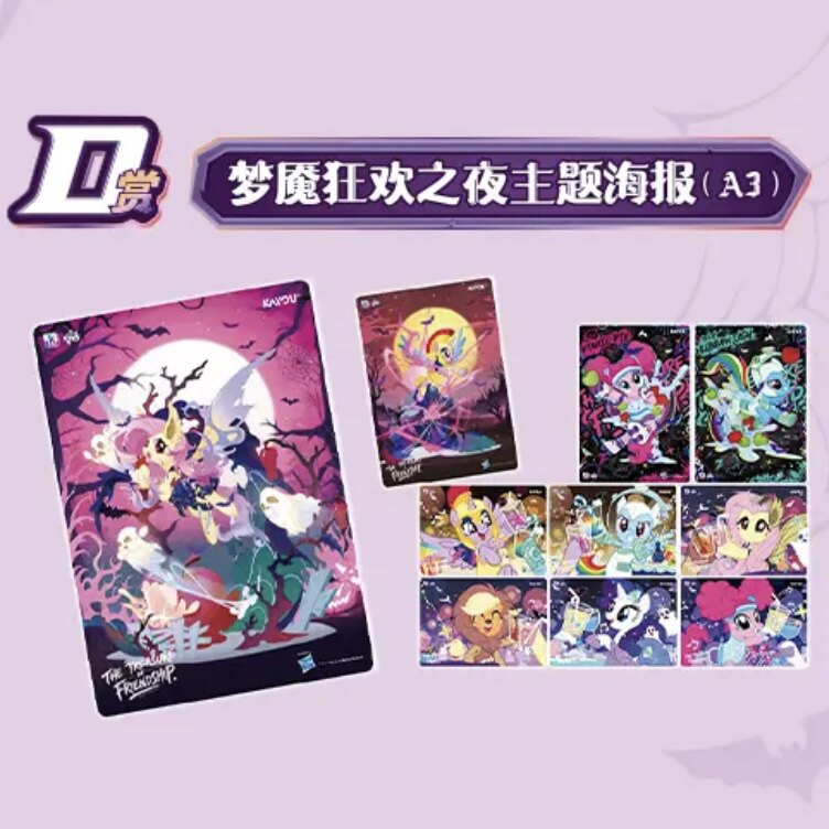 KAYOU My Little Pony Nightmare Carnival Night K-PRIZE prize gallery 33