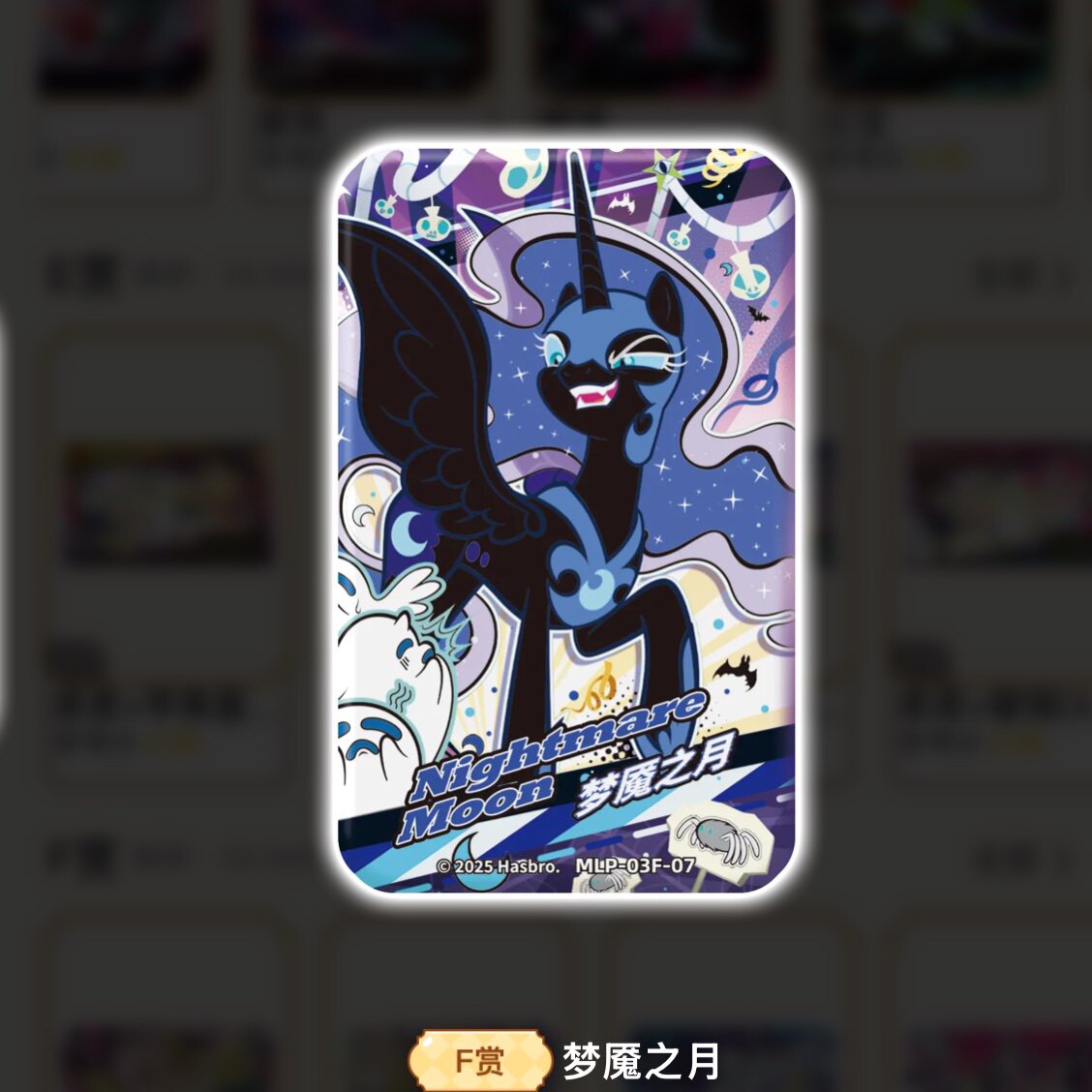 KAYOU My Little Pony Nightmare Carnival Night K-PRIZE prize gallery 36