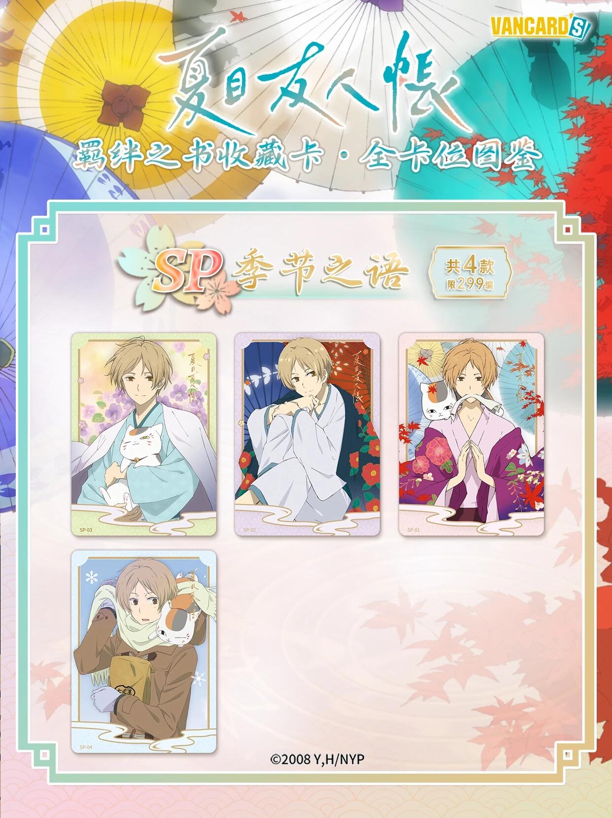 Natsume's Book of Friends Bond Book SP card lineup