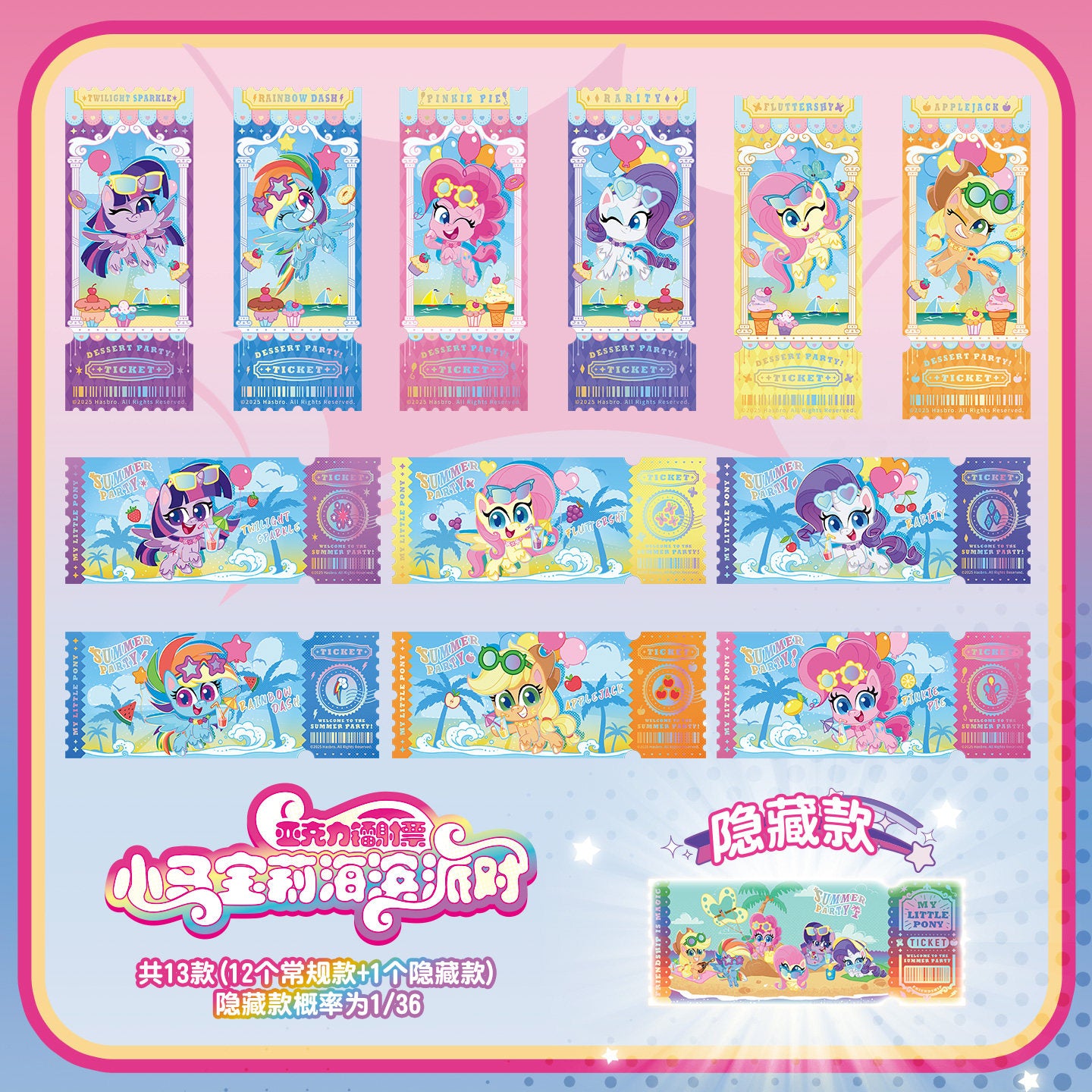 MLP Seaside Acrylic Holographic Ticket Blind Box MLP AULDEY merch product photo