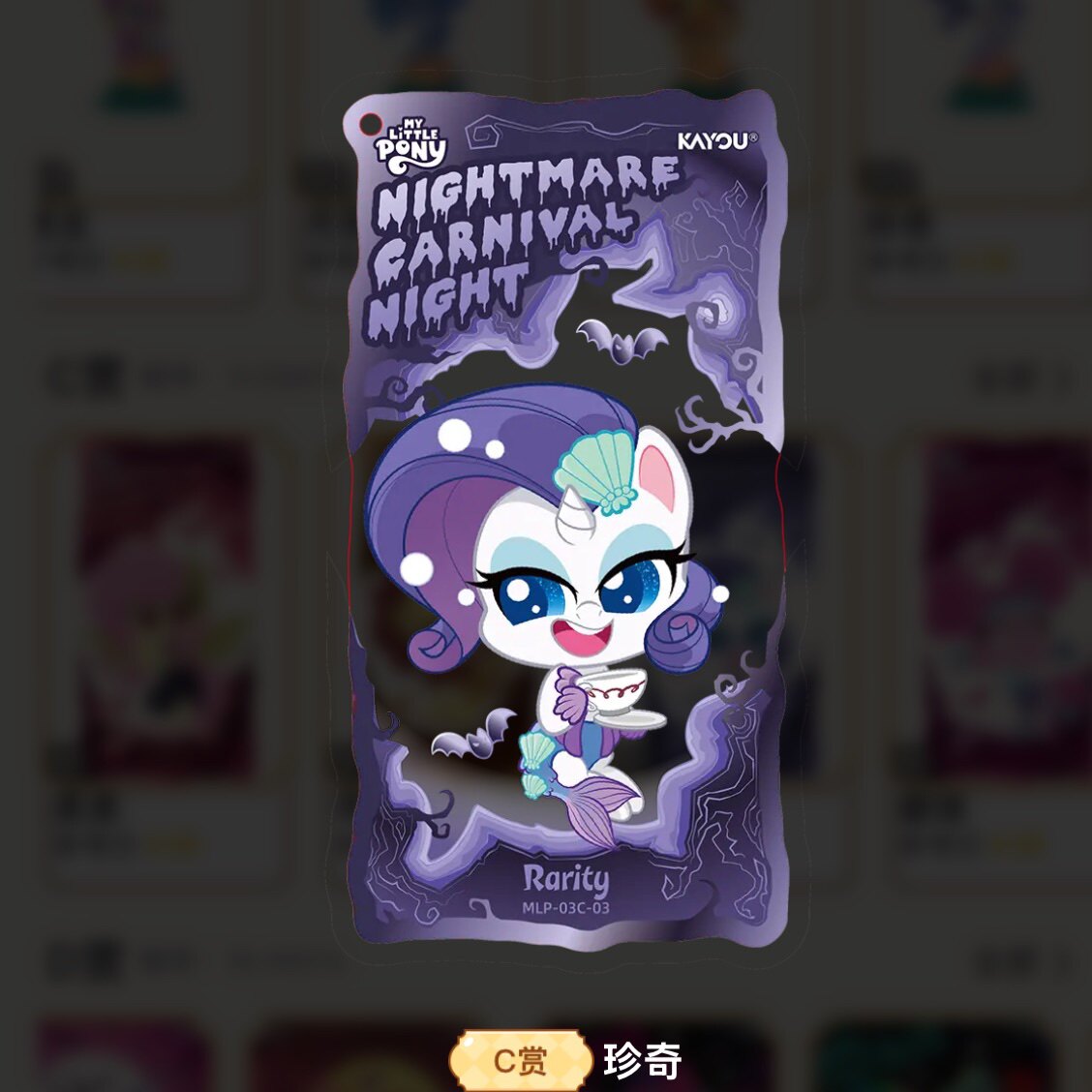 KAYOU My Little Pony Nightmare Carnival Night K-PRIZE prize gallery 39
