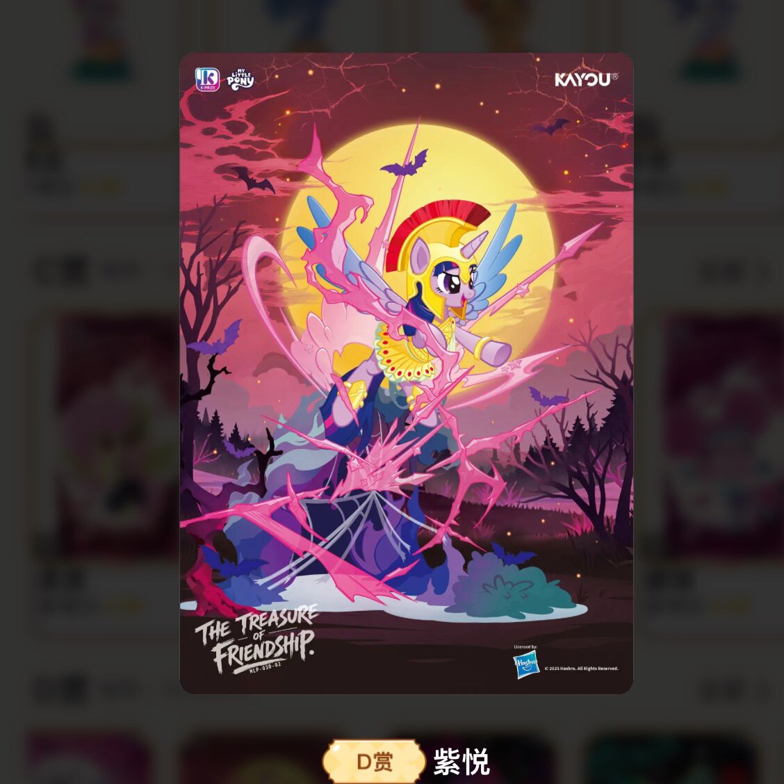 KAYOU My Little Pony Nightmare Carnival Night K-PRIZE prize gallery 40