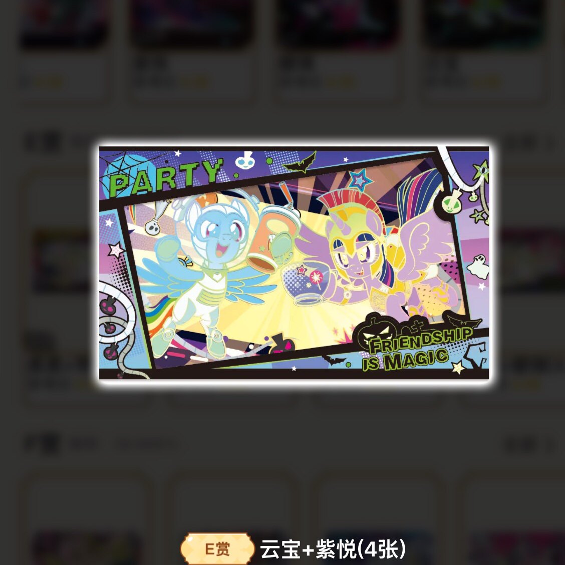 KAYOU My Little Pony Nightmare Carnival Night K-PRIZE prize gallery 42