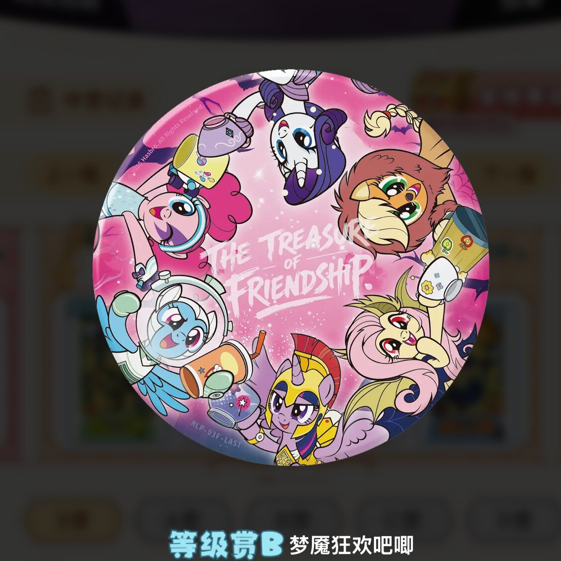 KAYOU My Little Pony Nightmare Carnival Night K-PRIZE prize gallery 44
