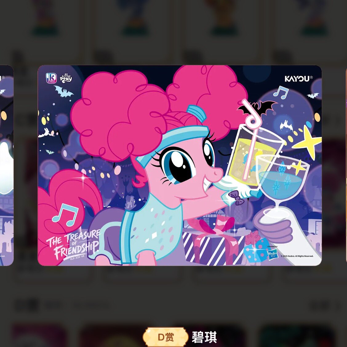 KAYOU My Little Pony Nightmare Carnival Night K-PRIZE prize gallery 49