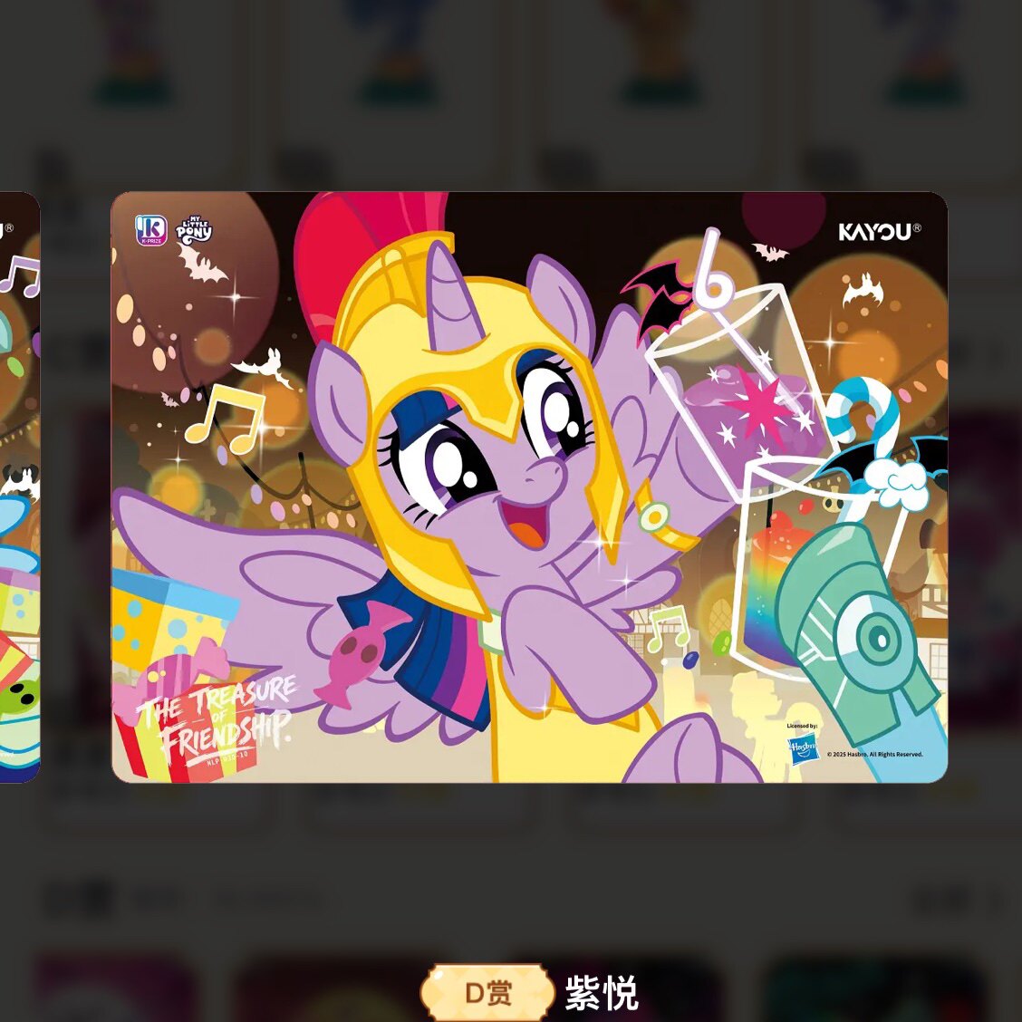 KAYOU My Little Pony Nightmare Carnival Night K-PRIZE prize gallery 50