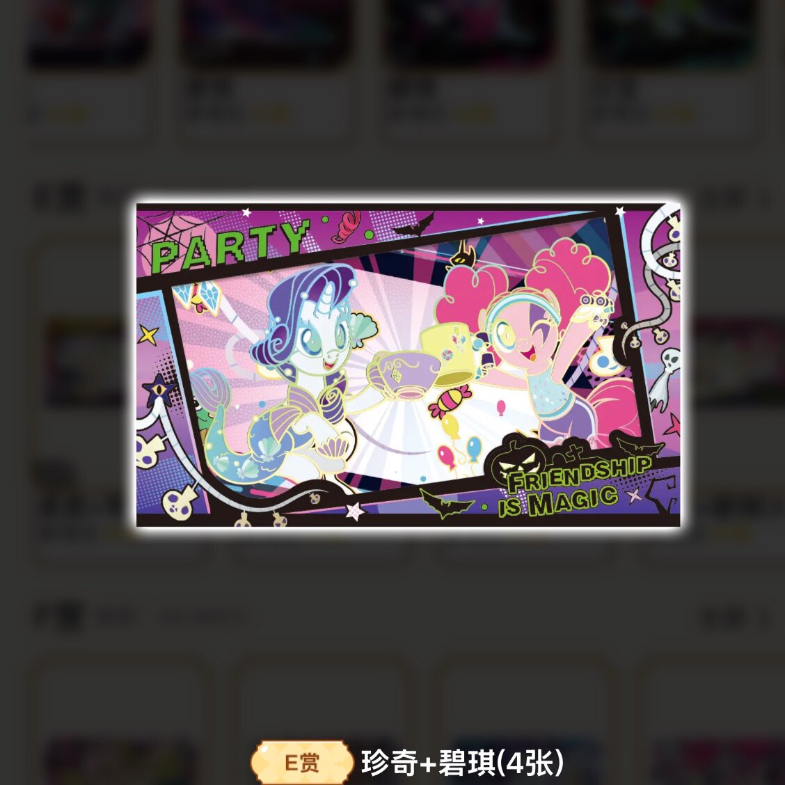 KAYOU My Little Pony Nightmare Carnival Night K-PRIZE prize gallery 53