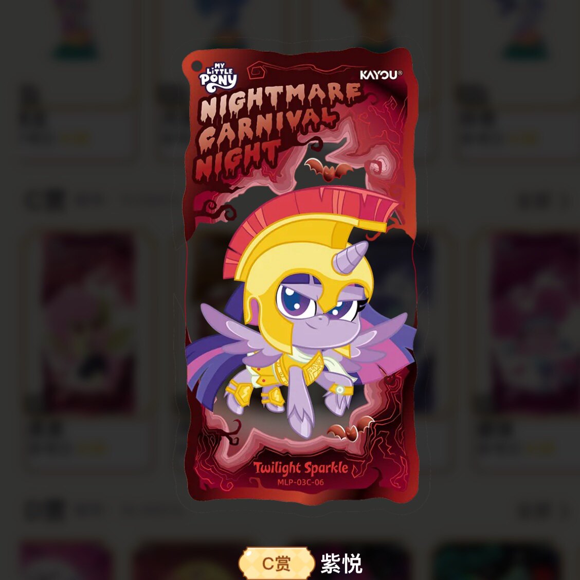 KAYOU My Little Pony Nightmare Carnival Night K-PRIZE prize gallery 54