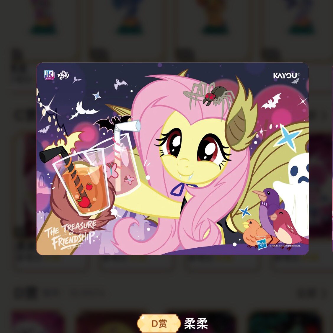 KAYOU My Little Pony Nightmare Carnival Night K-PRIZE prize gallery 10