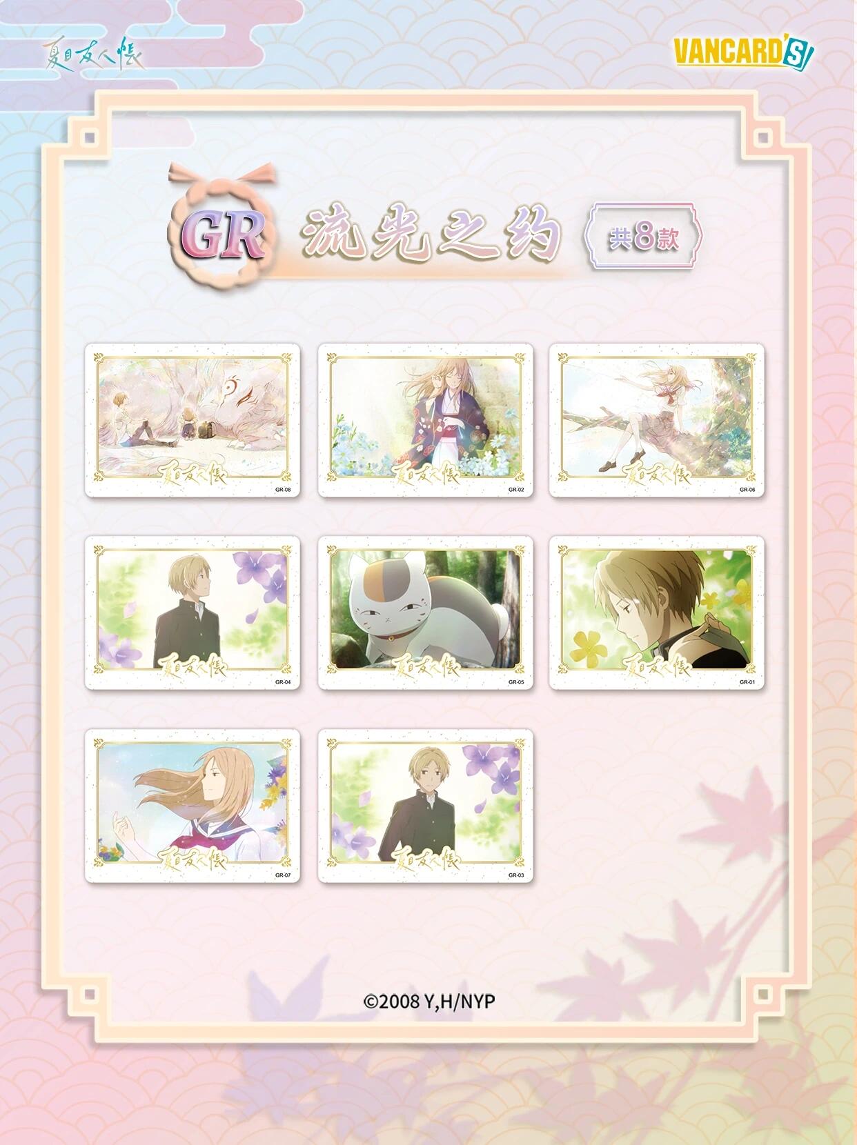 Natsume's Book of Friends Bond Book GR card lineup