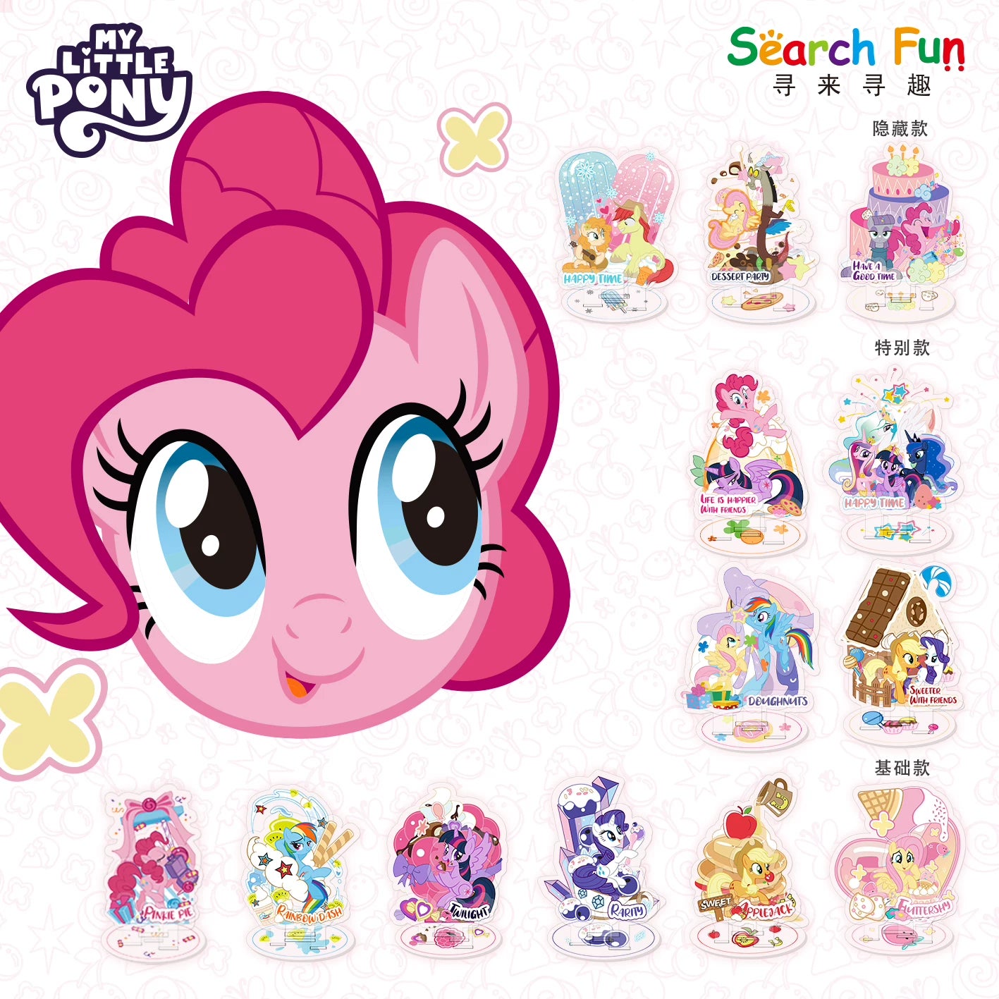 MLP SearchFun Stained Glass laser ticket blind box