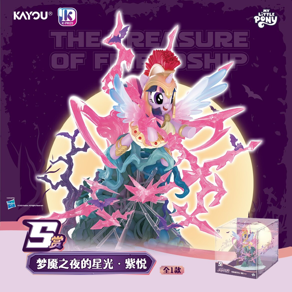 KAYOU My Little Pony Nightmare Carnival Night K-PRIZE prize gallery 23