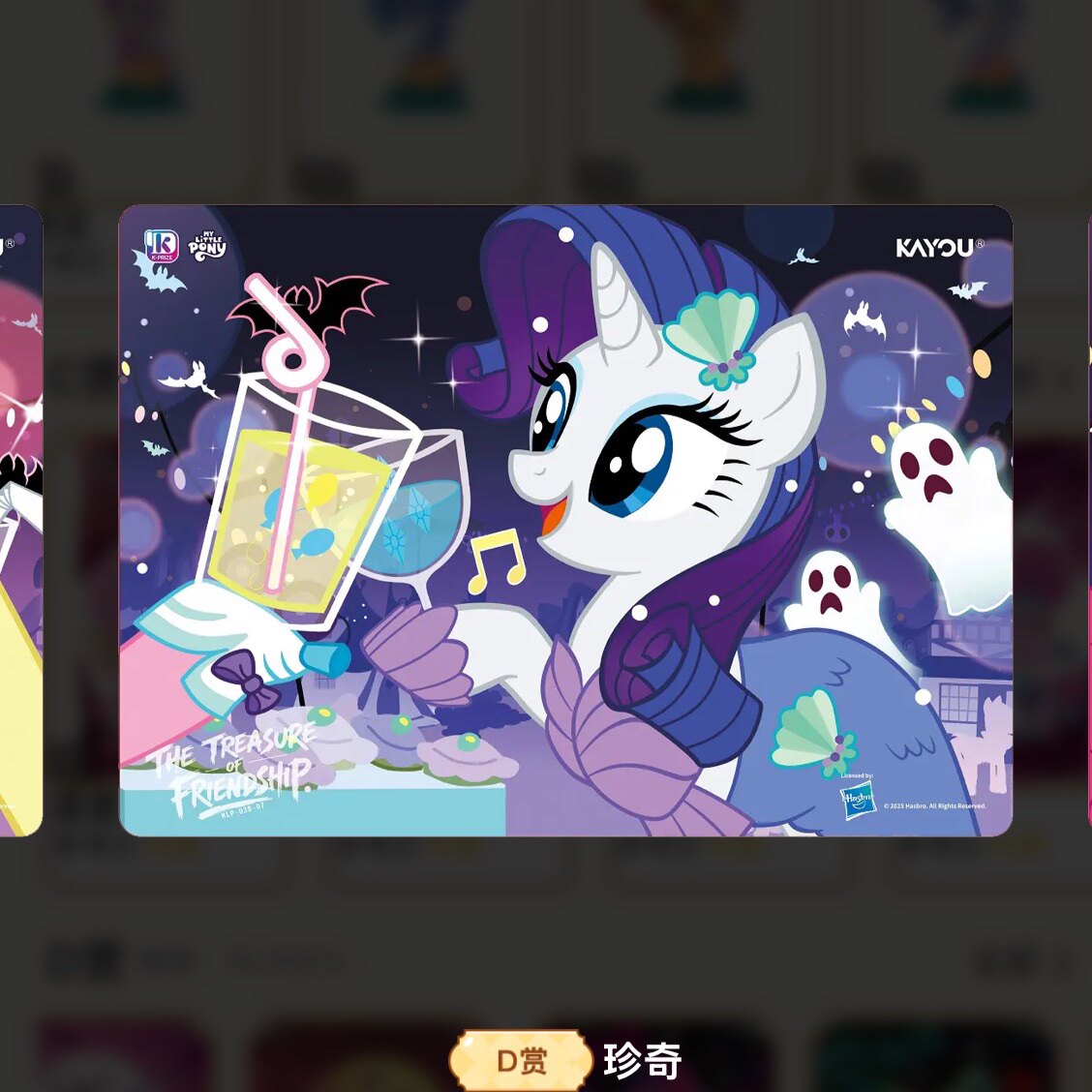 KAYOU My Little Pony Nightmare Carnival Night K-PRIZE prize gallery 27
