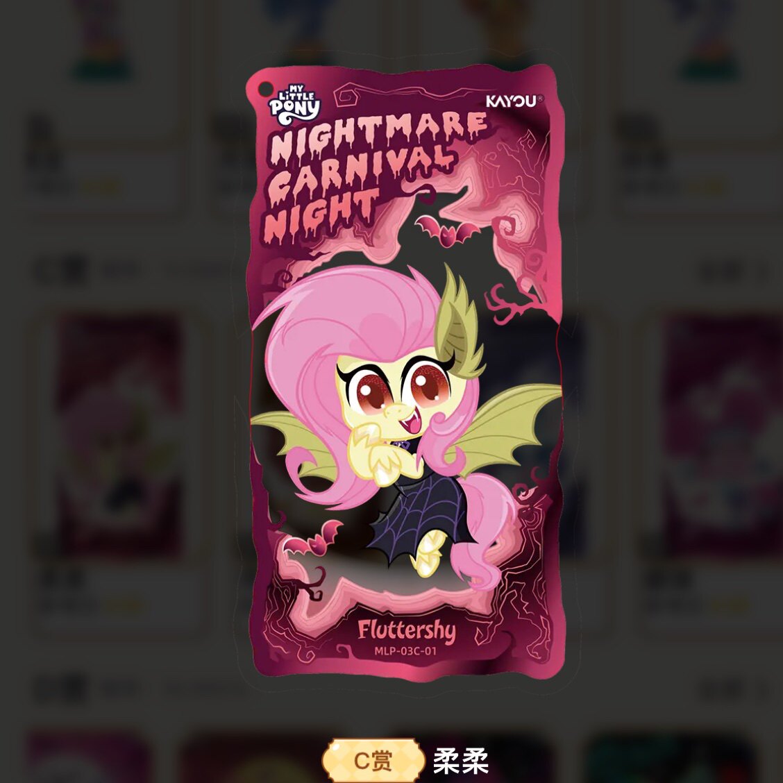 KAYOU My Little Pony Nightmare Carnival Night K-PRIZE prize gallery 28
