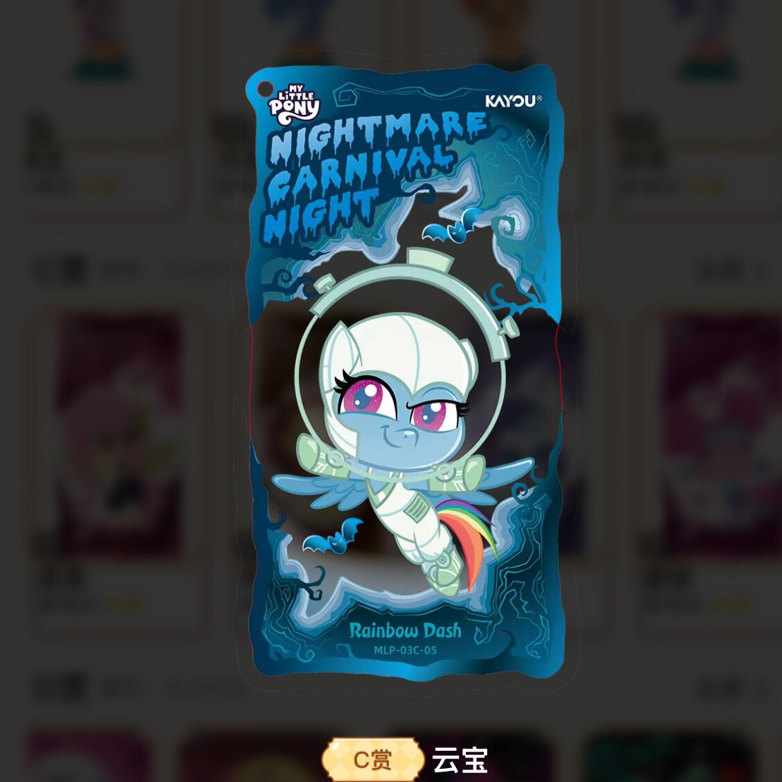 KAYOU My Little Pony Nightmare Carnival Night K-PRIZE prize gallery 37