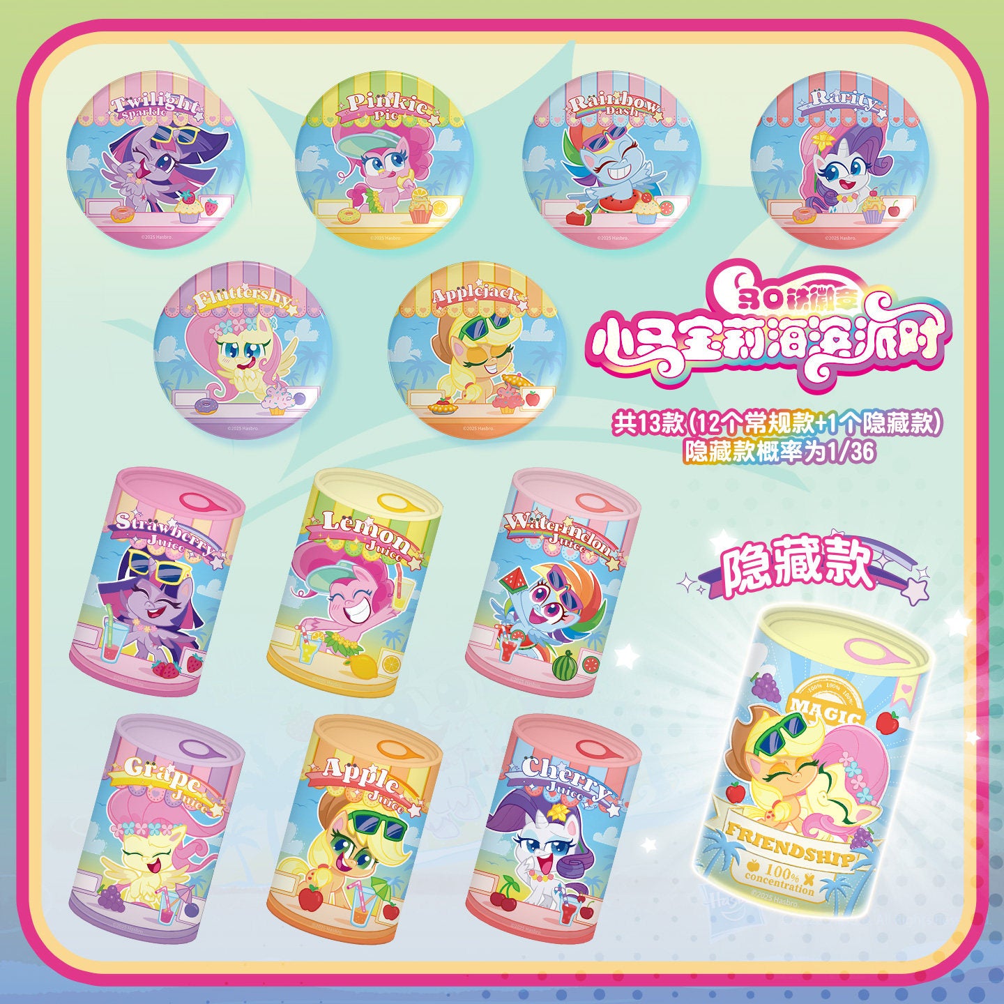 MLP Seaside Edition Can Badge Blind Box