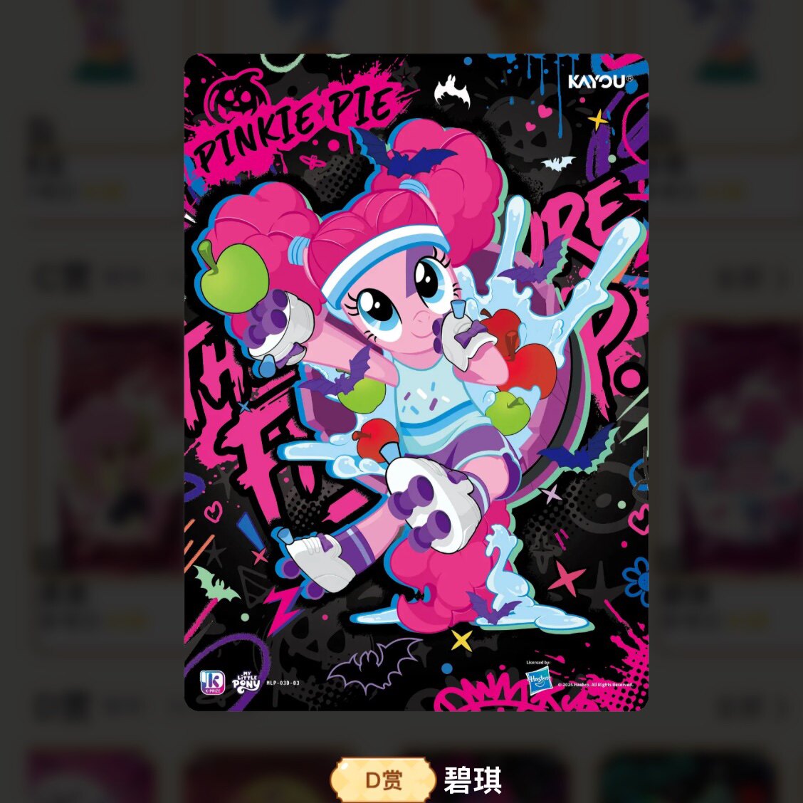 KAYOU My Little Pony Nightmare Carnival Night K-PRIZE prize gallery 43