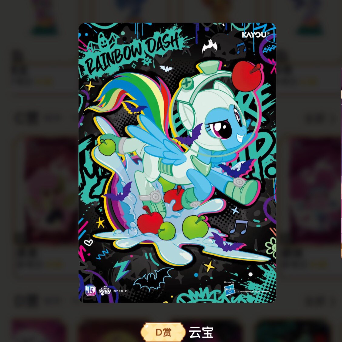 KAYOU My Little Pony Nightmare Carnival Night K-PRIZE prize gallery 48