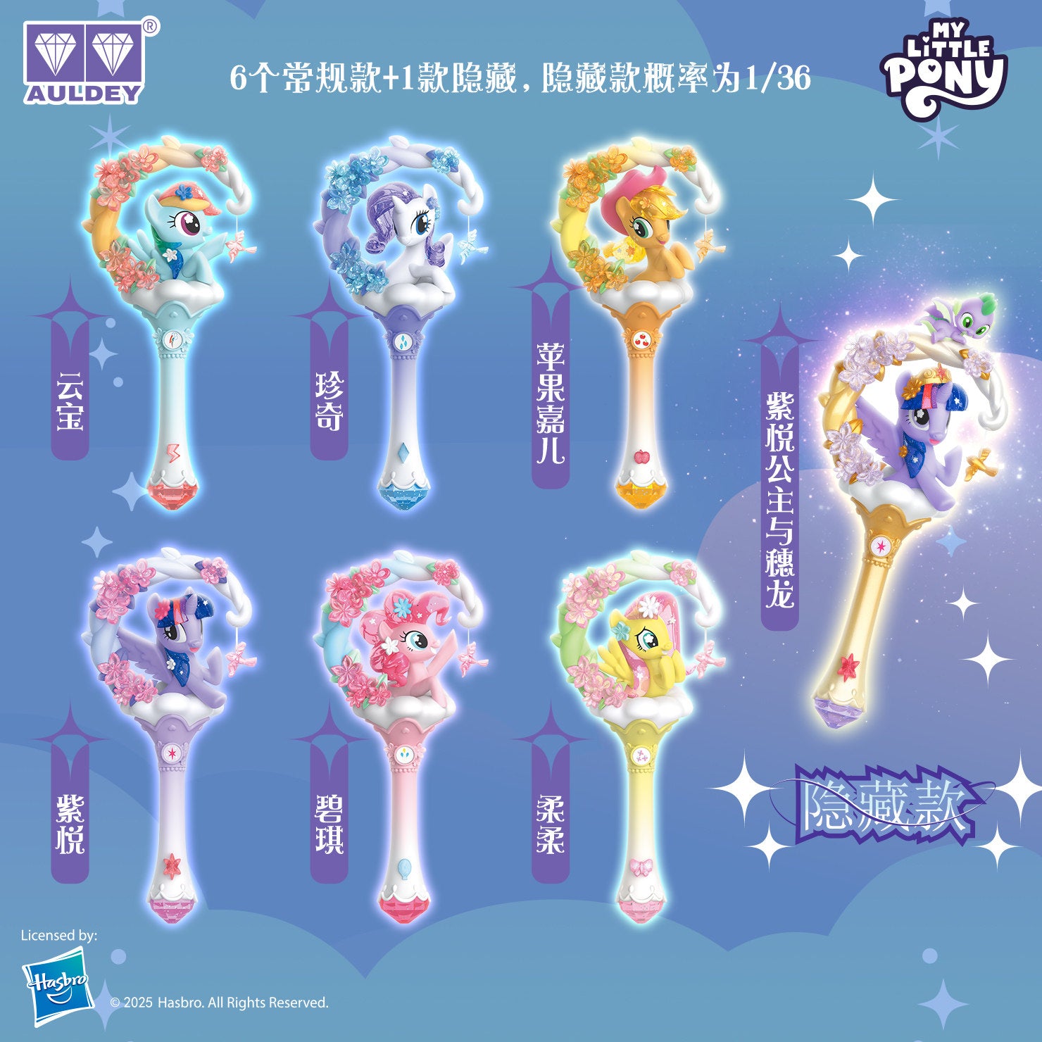 MLP Replica Magic Wand Blind Box MLP AULDEY merch product photo