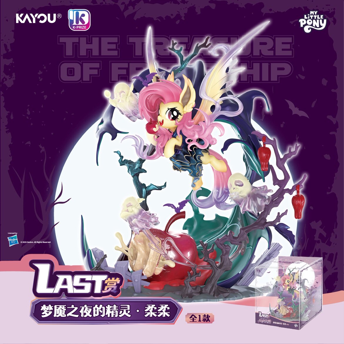 KAYOU My Little Pony Nightmare Carnival Night K-PRIZE prize gallery 51