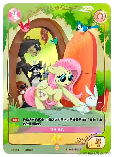 PR-HIDDEN-PR08 ※PR08 KAYOU My Little Pony PR card