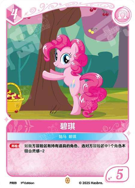 PR-PR09 PR09 KAYOU My Little Pony PR card
