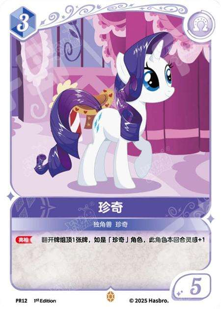 PR-PR12 PR12 KAYOU My Little Pony PR card