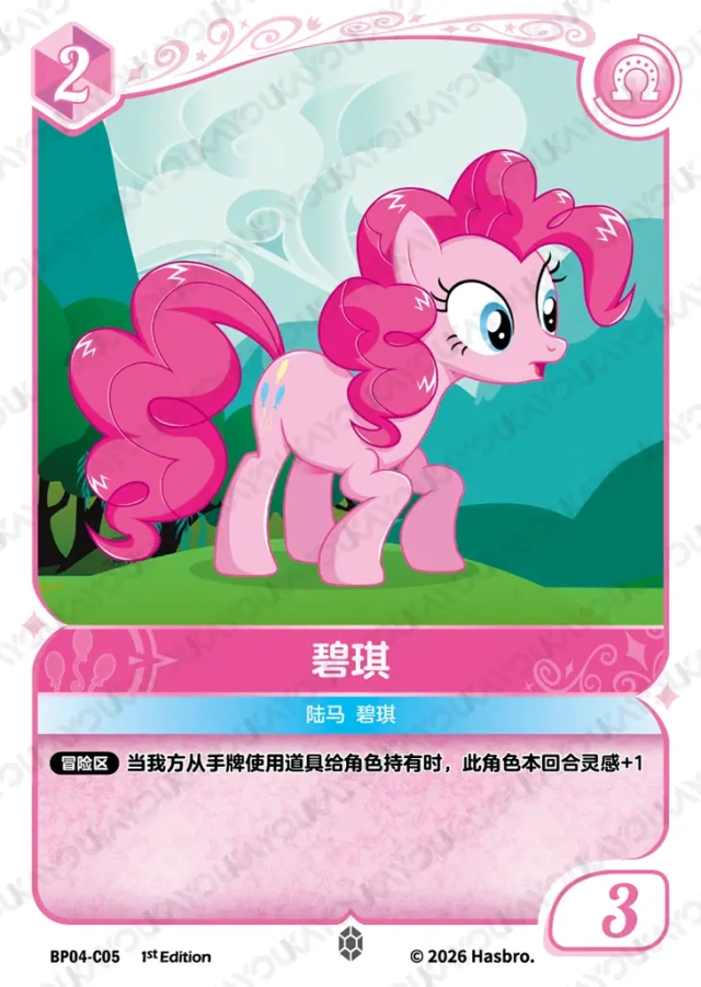 BP04-C05 KAYOU MLP Winter Warm Up Edition Winter Warm Up 4 C bundle card