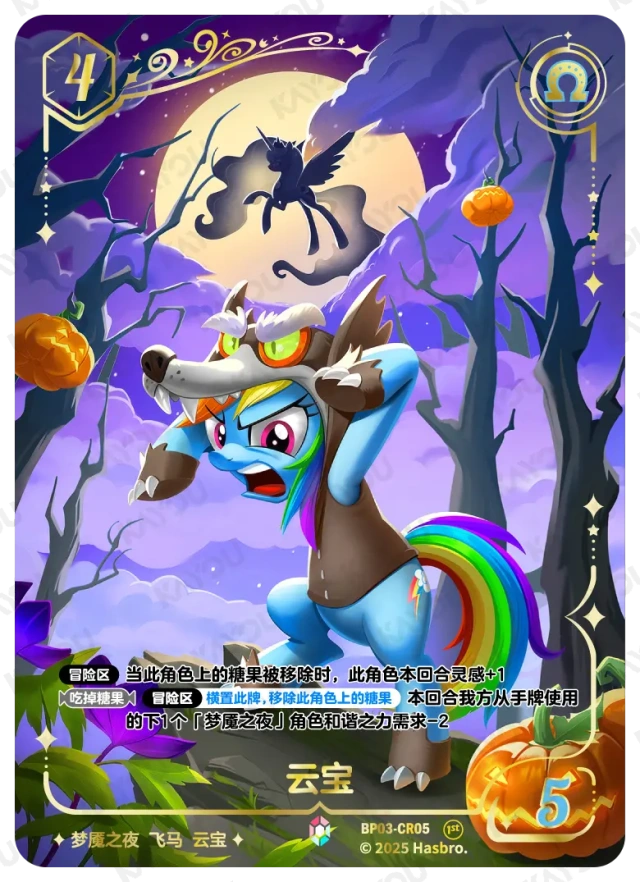 TCG-BP03-CR-BUNDLE-IMG-05 BP03-CR05 KAYOU MLP TCG Nightmare Night 3 CR bundle