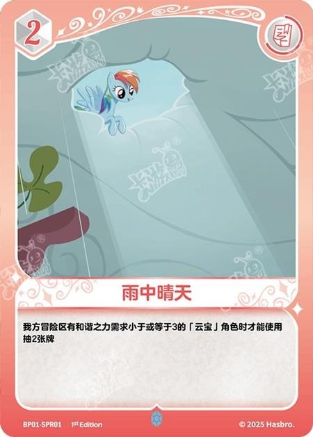 KAYOU MLP TCG Fantasy Wonderland 1 SPR Card Bundle