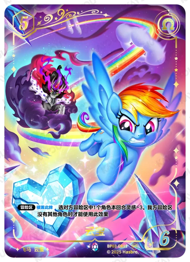 TCG-BP03-CR-BUNDLE-IMG-11 BP03-CR11 KAYOU MLP TCG Nightmare Night 3 CR bundle