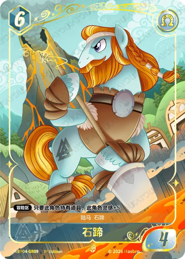 TCG-BP04-BP04-GR09-H-A77F8FBC ※BP04-GR09 KAYOU MLP TCG Winter Warm Up 4 Hidden GR card