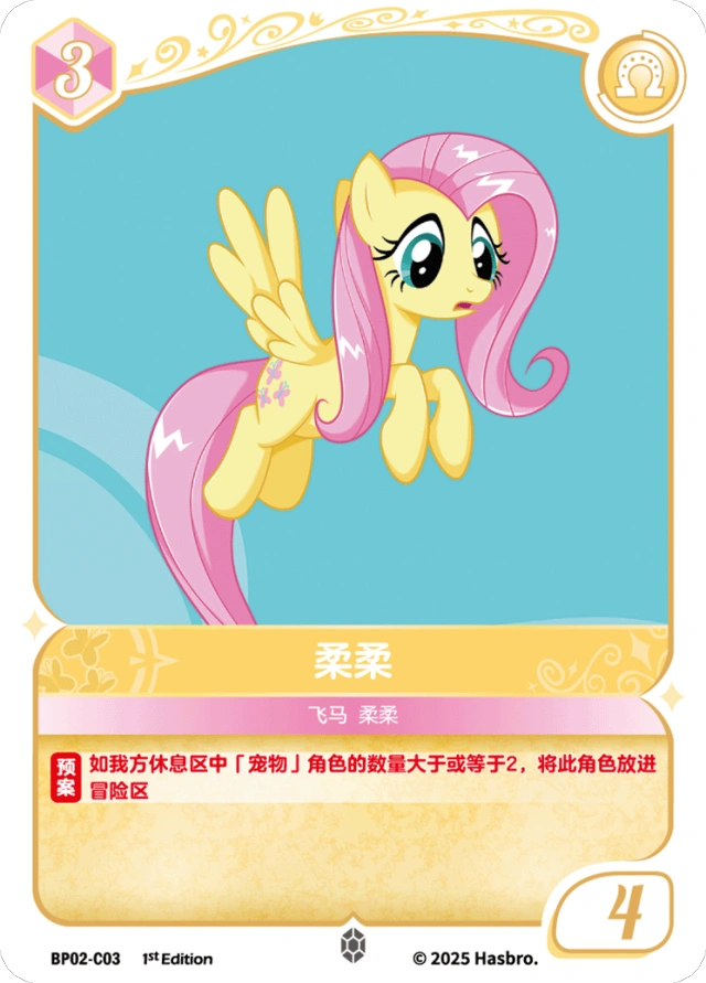 TCG-BP02-C-BUNDLE-IMG-03 BP02-C03 KAYOU MLP TCG Discord Moment 2 C bundle