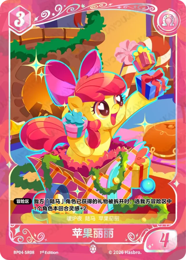 TCG-BP04-SR-BUNDLE-IMG-08 BP04-SR08 KAYOU MLP TCG Winter Warm Up 4 SR bundle