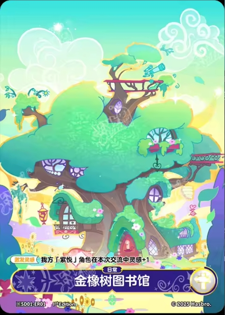 SD01-ER01 KAYOU MLP Friendship Sailing Twilight Sparkle Edition Friendship Sailing Twilight Sparkle ER bundle card