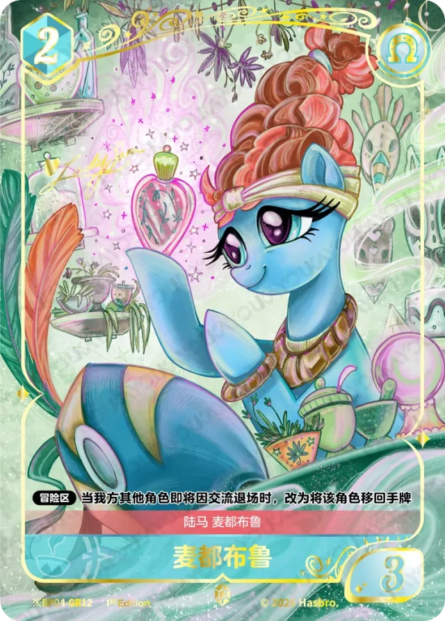 TCG-BP04-BP04-GR12-H-ED552878 ※BP04-GR12 KAYOU MLP TCG Winter Warm Up 4 Hidden GR card
