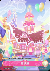 SD01-ER03 KAYOU MLP Friendship Sailing Pinkie Pie Edition Friendship Sailing Pinkie Pie ER bundle card