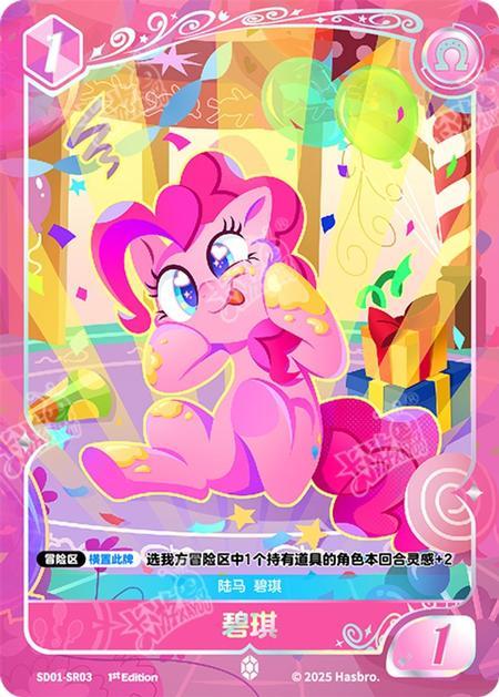 SD01-SR03 KAYOU MLP Friendship Sailing Edition Friendship Sailing SR bundle card