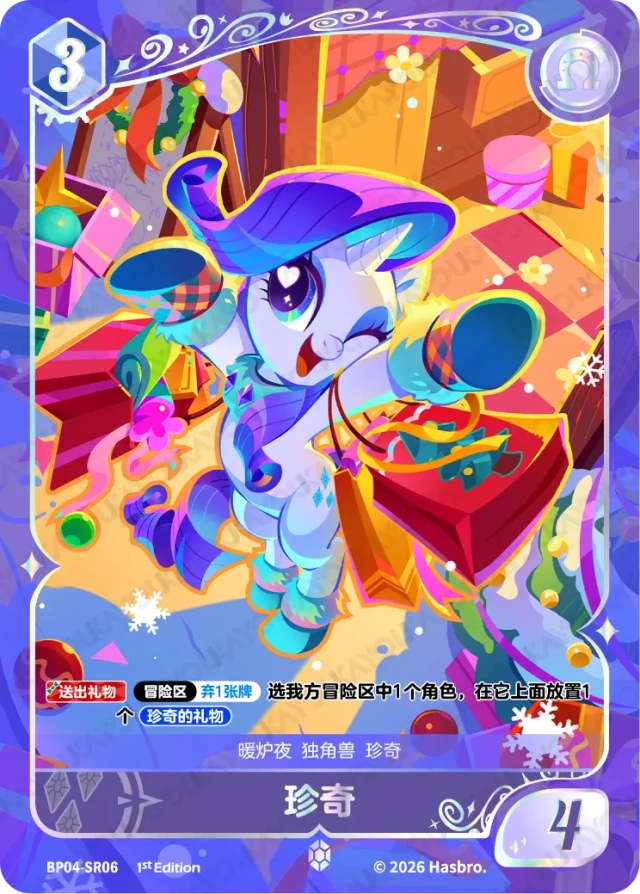 TCG-BP04-SR-BUNDLE-IMG-06 BP04-SR06 KAYOU MLP TCG Winter Warm Up 4 SR bundle