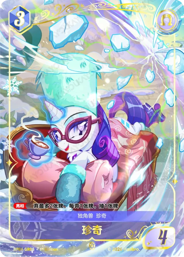 BP04-GR06 KAYOU MLP Winter Warm Up Edition Winter Warm Up 4 GR bundle card