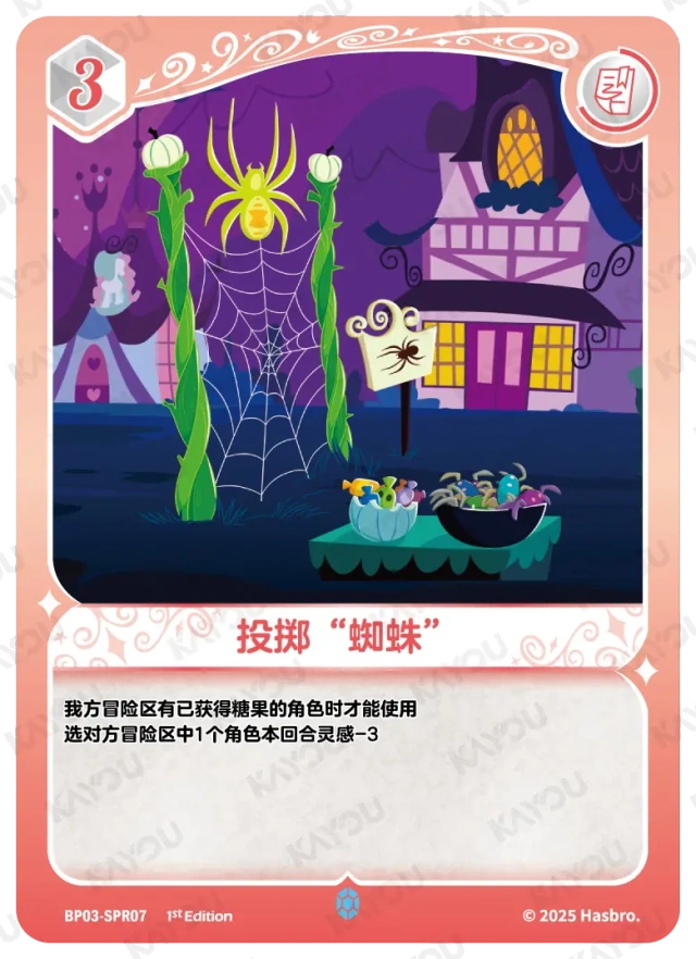 TCG-BP03-SPR-BUNDLE-IMG-07 BP03-SPR07 KAYOU MLP TCG Nightmare Night 3 SPR bundle