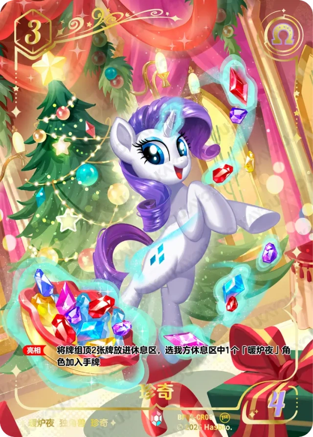 TCG-BP04-CR-BUNDLE-IMG-06 BP04-CR06 KAYOU MLP TCG Winter Warm Up 4 CR bundle