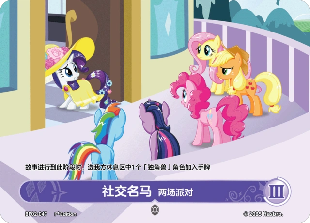 TCG-BP02-C-BUNDLE-IMG-47 BP02-C47 KAYOU MLP TCG Discord Moment 2 C bundle