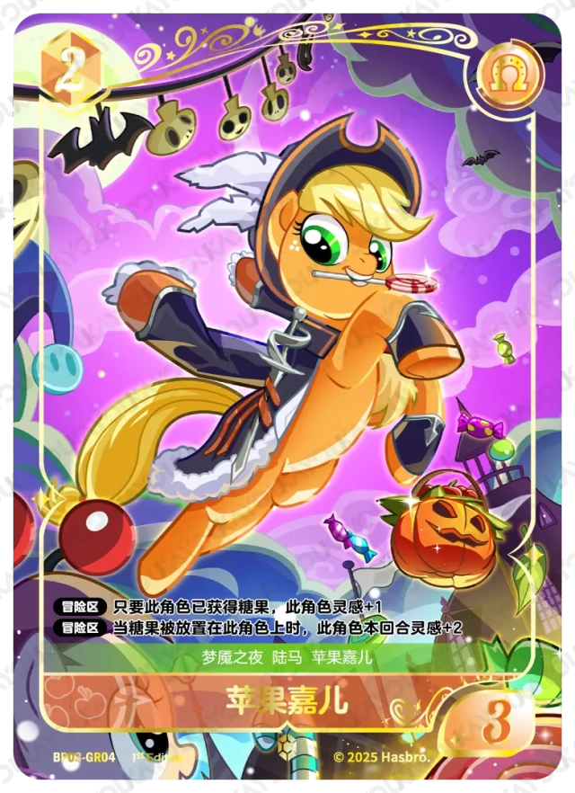 TCG-BP03-GR-BUNDLE-IMG-04 BP03-GR04 KAYOU MLP TCG Nightmare Night 3 GR bundle