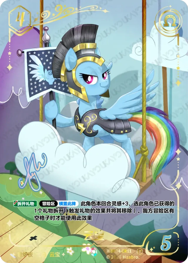 BP04-CR11 KAYOU MLP Winter Warm Up Edition Winter Warm Up 4 CR bundle card