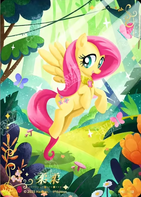 BP01-RR02 KAYOU MLP Fantasy Realm Edition Fantasy Realm 1 RR bundle card