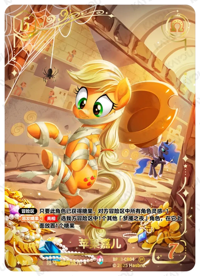 TCG-BP03-CR-BUNDLE-IMG-04 BP03-CR04 KAYOU MLP TCG Nightmare Night 3 CR bundle